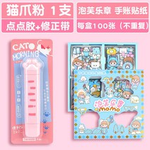 똑딱이카메라 환상적 구름 테이프 다이어리스티커 풍경 수첩 원하는대로가능한 가치있는 종이테이프 남지않는 필름 웨이브 기형 조경 소재 테두리 레이스 큐트소녀 마음 고무돌기 전용, T11-손장부 세트 B핑크캣 돌기 1