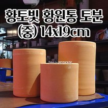 다육이용 황토빛 원통형 갈색 화분 14X19CM 튼튼한화분 특이한화분 북유럽화분