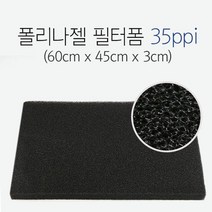 올블루 그로비타 폴리나젤 필터폼 35ppi 스펀지여과재 3cm