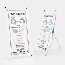 뷰티난다 블루 smp 두피 문신 헤어라인 타투 미니배너 탁상용 테이블배너, 주문형