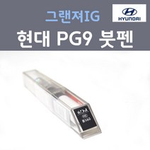 순정품 현대 그랜져IG PG9 판테라그레이 384 붓펜 자동차 차량용 카페인트, 1개