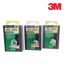 3M 연마용 샌딩스폰지 나무 금속 퍼티작업 프라이머 그라인더 사포, 거친연마