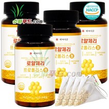 HACCP 식약처 인증 캐나다로얄제리 프로폴리스호주산 스페인 비폴렌 벌화분 동결건조로얄제리 로얄락틴 데센산 아미노산 비타민 로얄제리 프로폴리스 정 + 슈퍼푸드.com 연자육 티백, 4세트, [(500mg x 100정) + 1g]