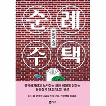 순례주택, 상품명