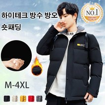 남자 패딩 하이테크 방수 방오 숏패딩