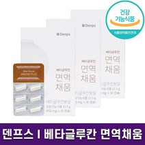 식약처 인증 덴프스 베타글루칸 면역채움 발효 식물성 캡슐 면역력 증진 최대 함량 베타글루카 영양제 홈쇼핑 방송 건강 식품 정품, 3박스 (3개월분), 450mg x 30캡슐, 30정