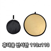 110cm 반사판 카메라 스튜디오 플래시 리플렉터 촬영 삼각대 접이식 필름 카메라 반사판 110CM 조명, 단품