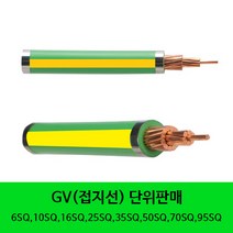 한솔전기// 접지선 TFR-GV 35SQ 50SQ 70SQ 1M단위 판매 /접지봉 접지동봉 피뢰침 소량으로 구매가능(접지선, 35SQ 1M