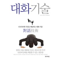 단 한 방에 기선을 제압하는 대화 기술, 경성라인, 마티아스 펨