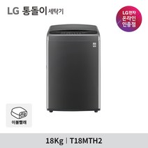 LG 통돌이 T18MTH2 일반세탁기 18kg DD모터