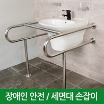 세면대 안전손잡이, 1개