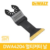 디월트 DWA4204 만능 멀티 컷터 캇타 날