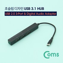 Coms USB 3.1(Type C) 3포트 허브 + 3.5mm 스테레오 / USB 2.0 3Port / AUX Port (Audio), 선택없음