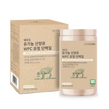 [뉴트리코어]유기농 산양유 WPC 유청 단백질, 단일속성