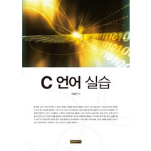 C언어 실습, 컴원미디어
