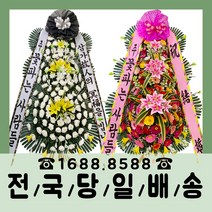 [전국서비스개업화환] 축하/근조 53 000원!!!! 3단화환 빠르다!정확하다!친절하다!