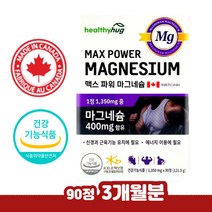 산화마그네슘 고함량 맥스 남성 코스트코 마그네슘 근육 마그슘 영양제, 상세페이지 참조, 상세페이지 참조, 상세페이지 참조, 상세페이지 참조, 상세페이지 참조