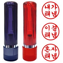 도장마트 만년도장 내가해냄, 06. 스프링5푼 파랑