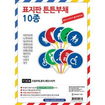 표지판튼튼부채만들기, 장애인보호