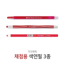 지구화학 채점용 색연필 3종 빨강색연필 채점용색연필, 글라스메이트 빨강