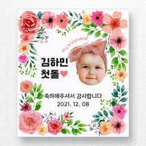 스티커네 주문제작 무광방수용지 사각 70mm 돌잔치스티커 답례품스티커, 사각70 첫돌17 무광방수용지