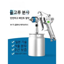 페인트분사기 뿌리는기계 도장 에어리스 무선페인트 후끼, 12. 이하라 W-77 하단 구경 2.0