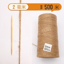 마끈 황마 로프 대마 끈 수제 diy 색상 소재 로프 환경 장식 고양이 스크래치 두꺼운 줄, 2mm500m (4 선물 보내기)