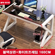 K시리즈 강화유리 컴퓨터책상 게이밍책상 컴퓨터테이블 학생책상 게임용책상 서재책상 사무용책상 1인용책상 2인용책상, 화이트+블랙 160cm