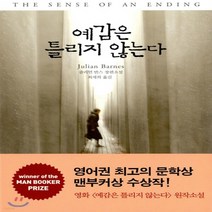 새책-스테이책터 [예감은 틀리지 않는다(어나더커버 특별판)] -영미소설 출간 20120326 판형 127x188 쪽수, 예감은 틀리지 않는다(어나더커버 특별판)