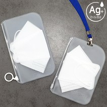 국산 은나노 항균 마스크 케이스 보관 파우치, 파우치형