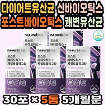 프락토올리고당 면역력유산균 쾌변유산균 복합유산균 장에좋은유산균 프로프리바이오틱스 유산균먹는시간 자일로올리고당 프로바이오틱스 좋은유산균추천 숙변 다이어트유산균 쾌변