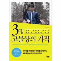 유니오니아시아 3평 고물상의 기적