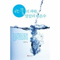 4도씨 물의과학 알칼리 이온수, 상품명