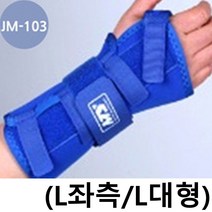손목보호대 손목브레이스 좌측 대형 건초염 터널증후군 염증 통증 아플때, 쿠팡 1, 쿠팡 본상품선택