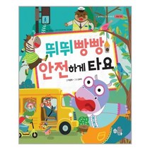 하마 뛰뛰빵빵 안전하게 타요 (마스크제공), 단품, 단품