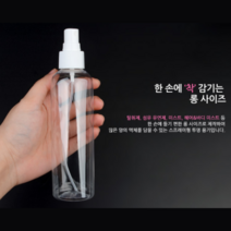 [AMISO] 손소독제 빈병 공병 스프레이 향수 공용기 향수병 스프레이병 향수공병 휴대용스프레이, 1개, 250ml