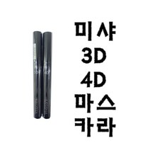 미샤 3D 4D마스카라 신제품, 1개, 4D 마스카라