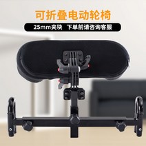 휠체어 목받침 머리받침대 헤드레스트 등받이 조정 쿠션 목지지대 전동, 25mm 클립 휠체어 헤드레스트