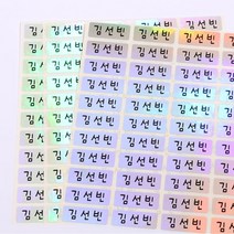 보물들맘 방수 네임스티커 플레인 소형, 02.홀로그램(이름만)132조각, 1세트