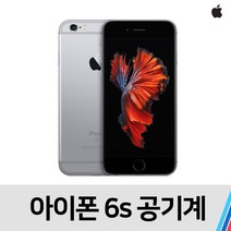 아이폰6S 중고 공기계 통신사 공용 (64GB), 실버, 특S급