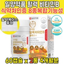 고함량 고농축 비타민b 컴플렉스 콤플렉스 복합체 복합제 판토탠산 비타민 비군 b2 b6 b1 b9 b12 엽산 비오틴 삐군 삐6 삐12 영양제 고함양 수용성 식약처 식약청 인증, 60정 X 2박스 (4개월분)