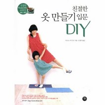 친절한 옷만들기 입문 DI - 미소노아키코, 단품, 단품