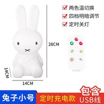 미피 무드등 토끼 캐릭터 무드등 LED 수유등 집들이 선물 무드등 무드등 LED 수유등 미피 토끼 집들이 선물 캐릭터, B