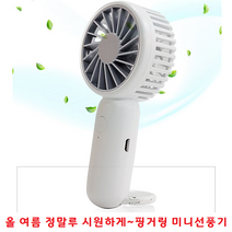 휴대용선풍기 선물용품 판촉물 기념품 개업선물 행사용품 효자상품 어린이 중고생선물 만능후크 스탠딩, H18 휴대용 선풍기 - 네이비