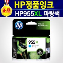 HP 휴렛팩커드 955XL 대용량 정품 잉크 HP955XL 파랑색 청색 hp955