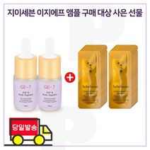 GE7 이지에프앰플 2개 구매시 자음생크림 퍼펙팅 클래식 파우치 36매_신형, 10ml