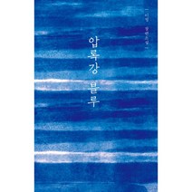 밀크북 압록강 블루, 도서