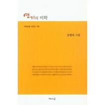 연기의 미학