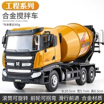 지게차 모형 시뮬레이션 목재운반차 크레인 굴착기 덤프트럭 불도저 로드롤러 굴착기, G.[1:50]대형합금믹서트럭