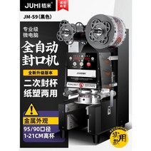커피 실링기 일회용 컵 포장 압착기 밀봉 씰링기, 오토매틱 실용모델 9590 유니버셜